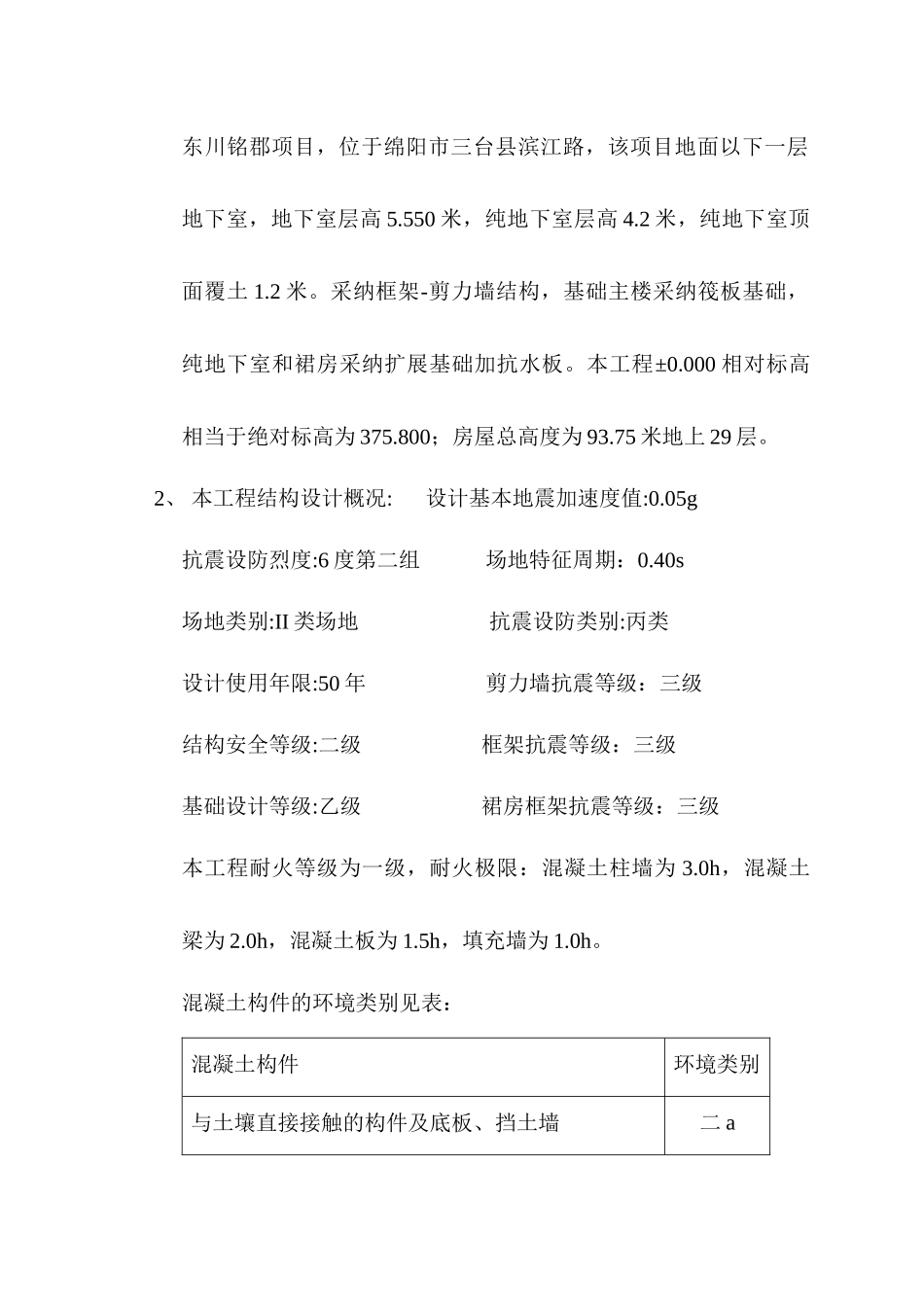 混凝土施工专项方案培训资料_第3页