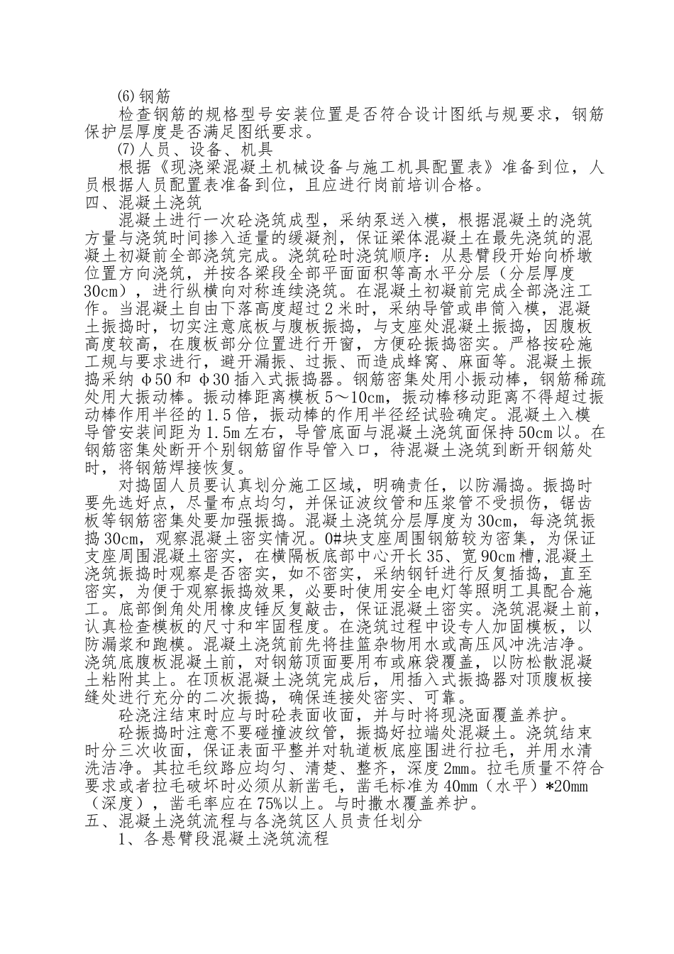 混凝土施工保证措施方案_第3页