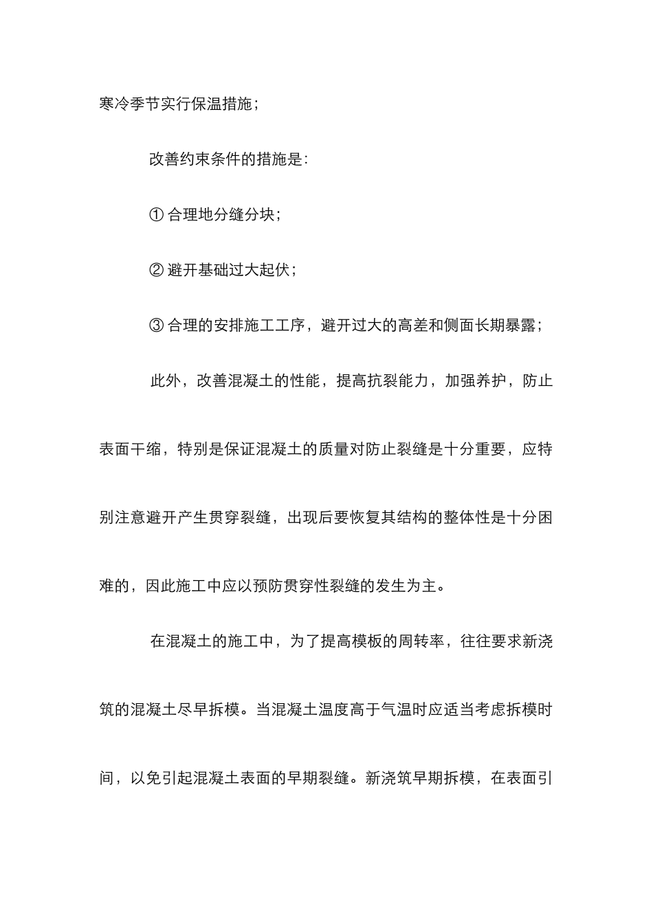 混凝土施工裂缝研究论文 _第3页