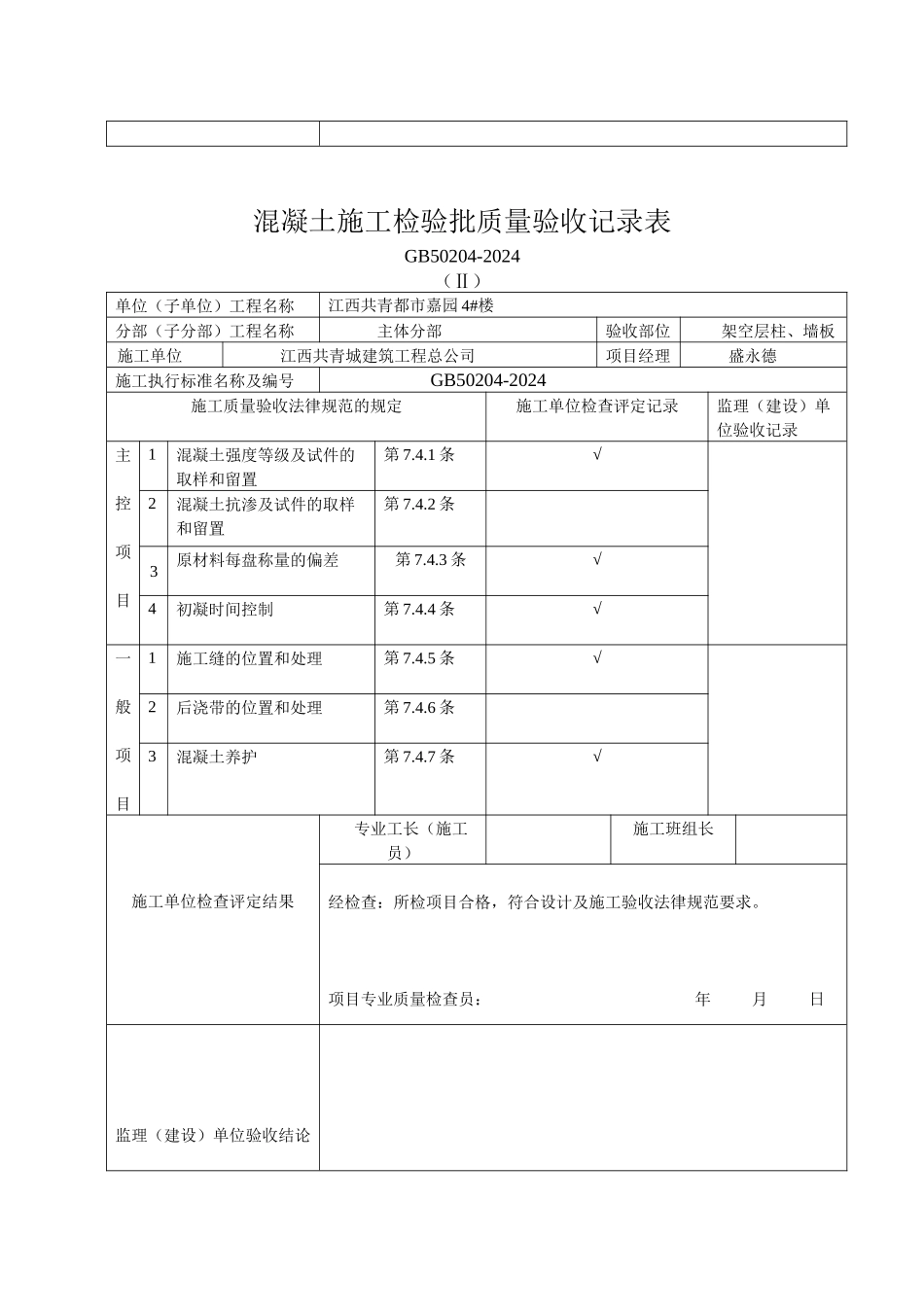 混凝土施工检验批质量验收记录表_第3页