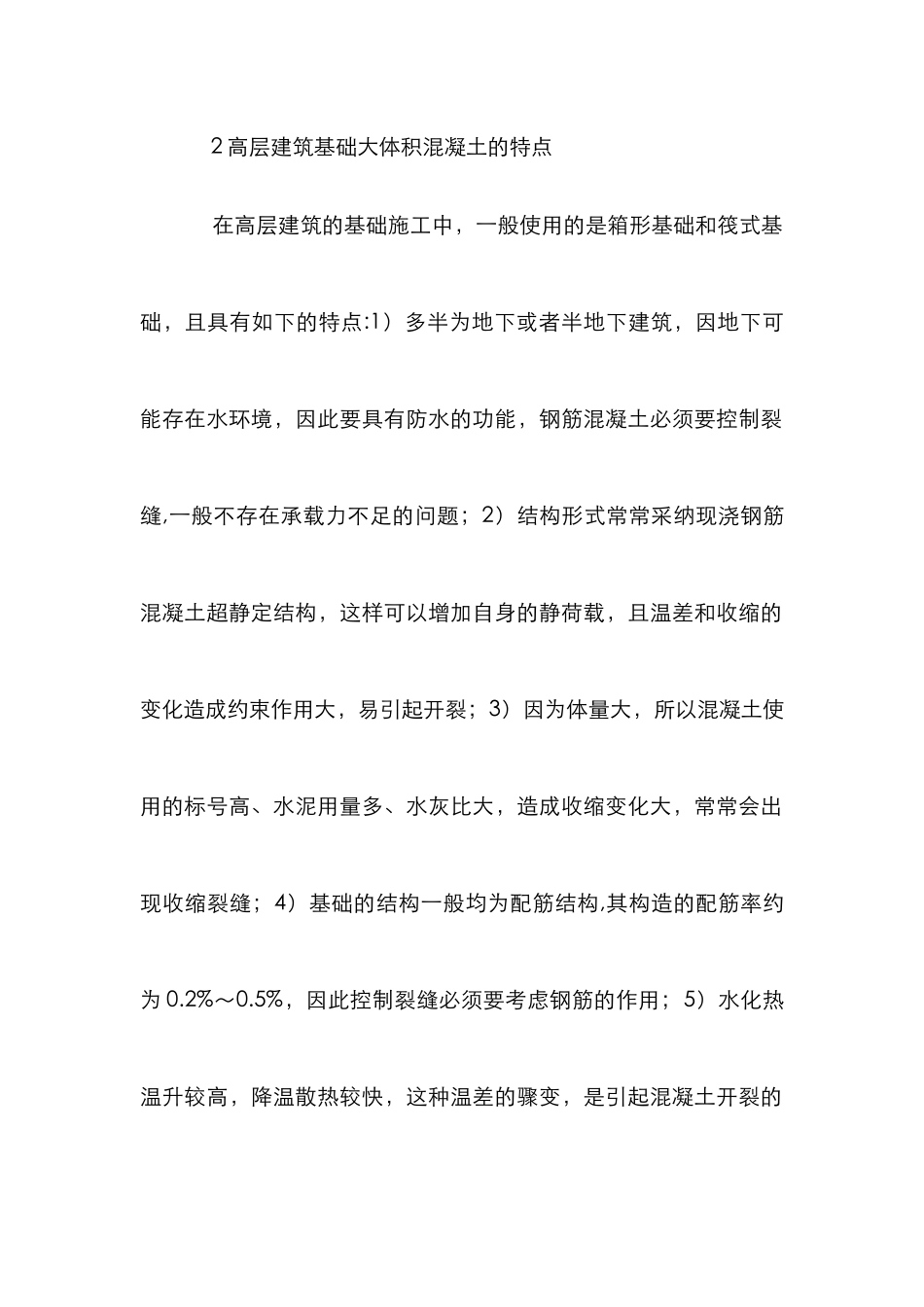 混凝土施工质量控制探索_第2页