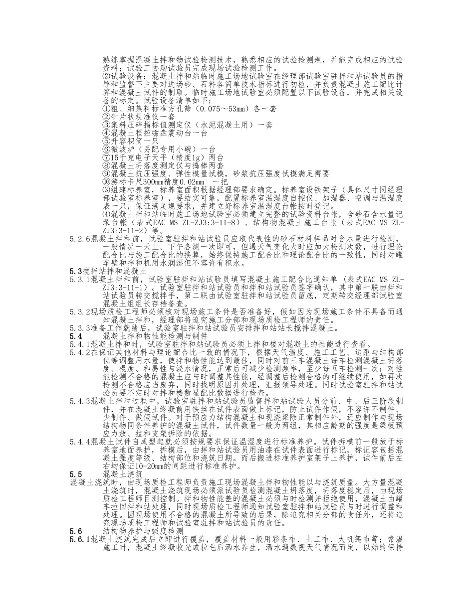 混凝土施工质量控制方案分析报告_第2页