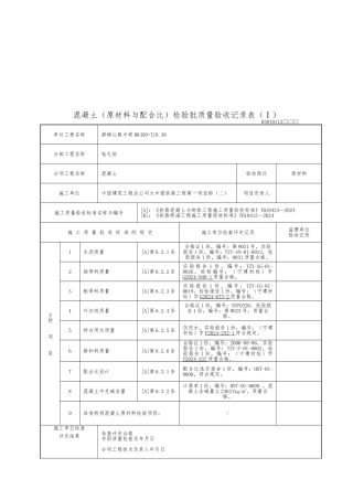 混凝土检验批质量验收表