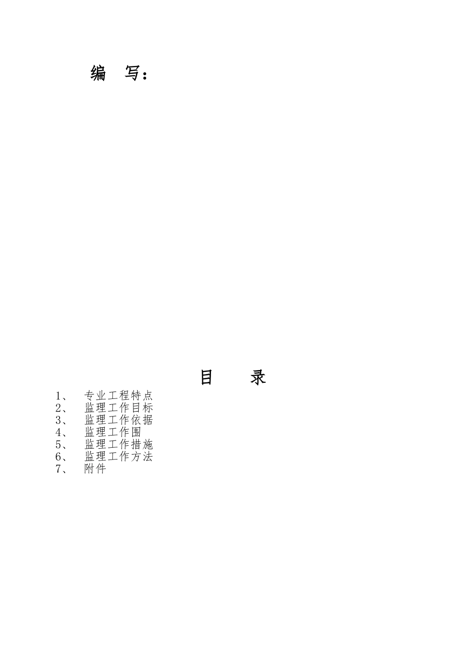 混凝土浇筑工程旁站监理检查细则_第2页