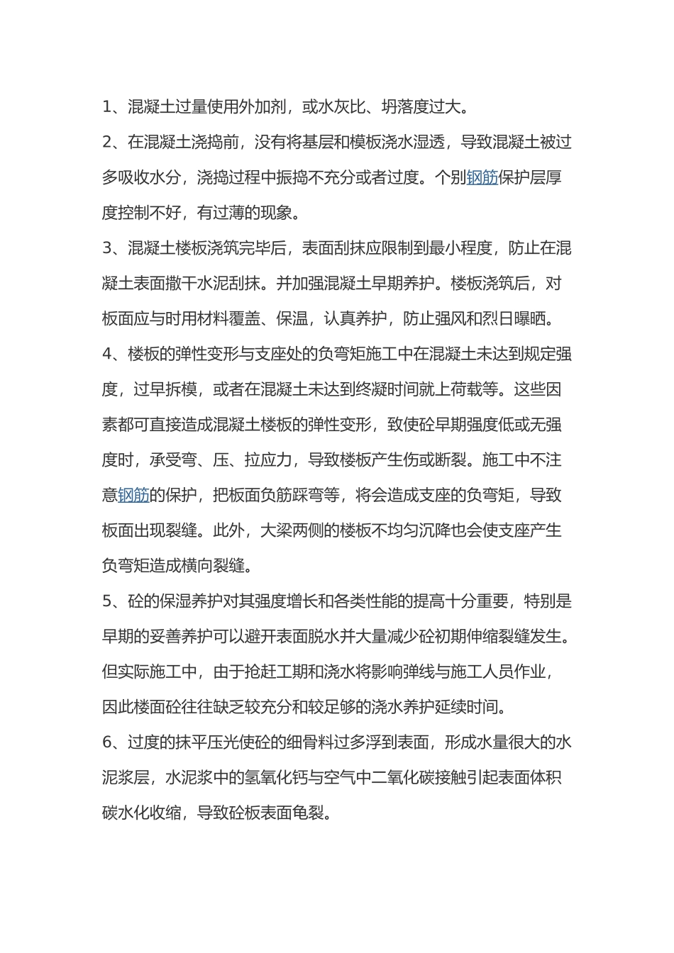 混凝土浇筑与振捣的一般要求内容_第3页