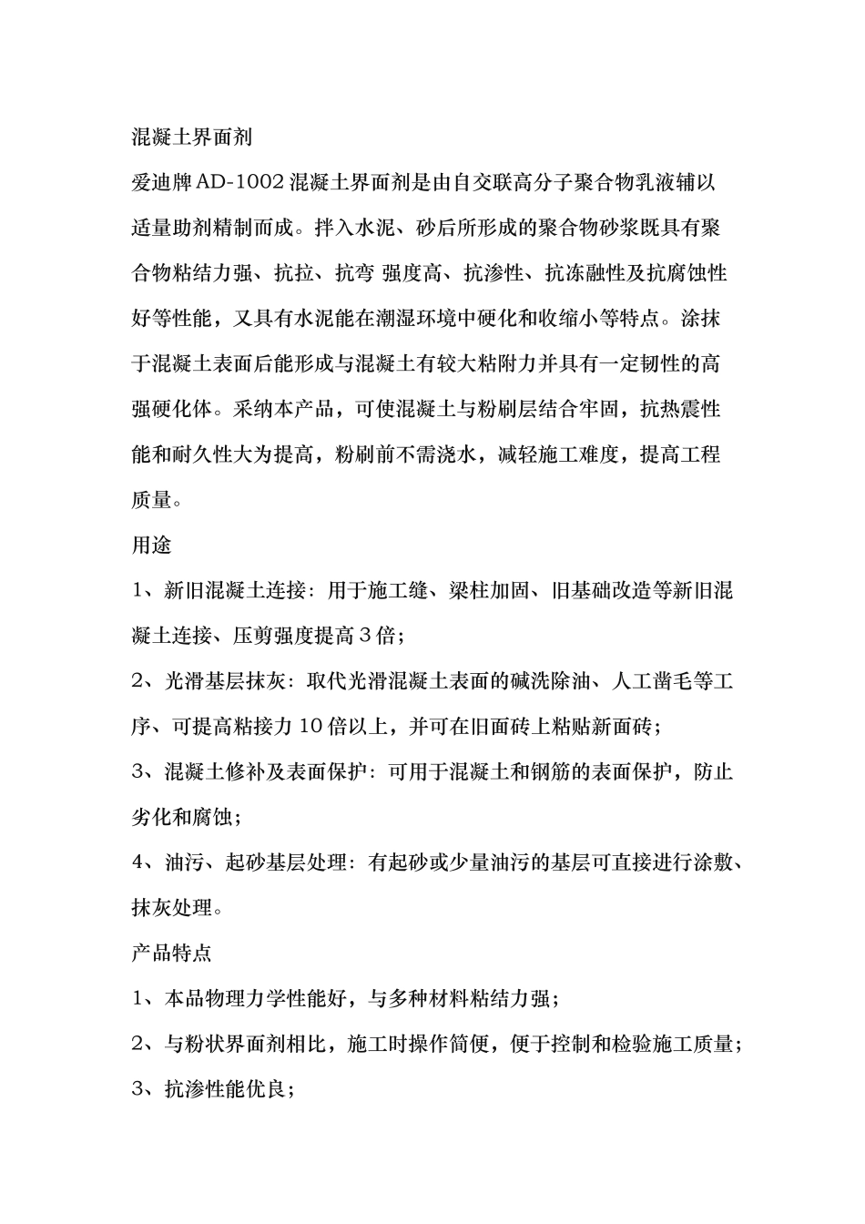 混凝土界面剂施工工艺标准_第3页