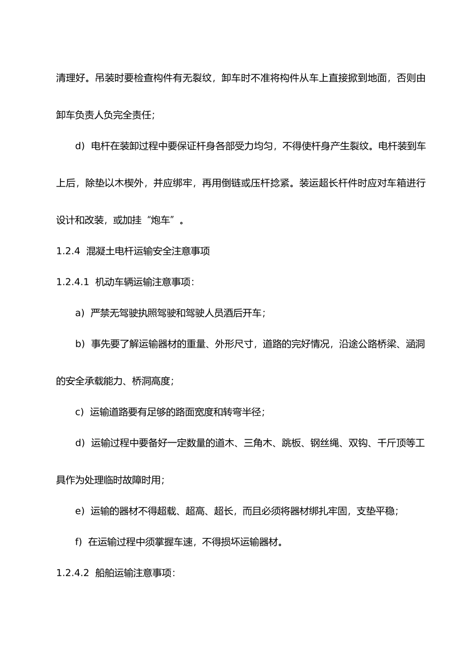 混凝土电杆运输、组立施工作业指导书_第3页