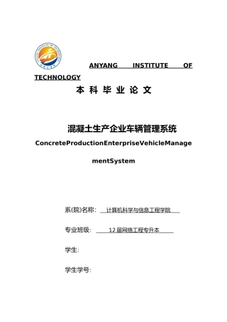 混凝土生产企业车辆管理系统论文
