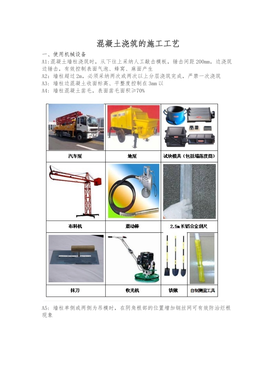 混凝土浇筑施工工艺的设计说明_第1页
