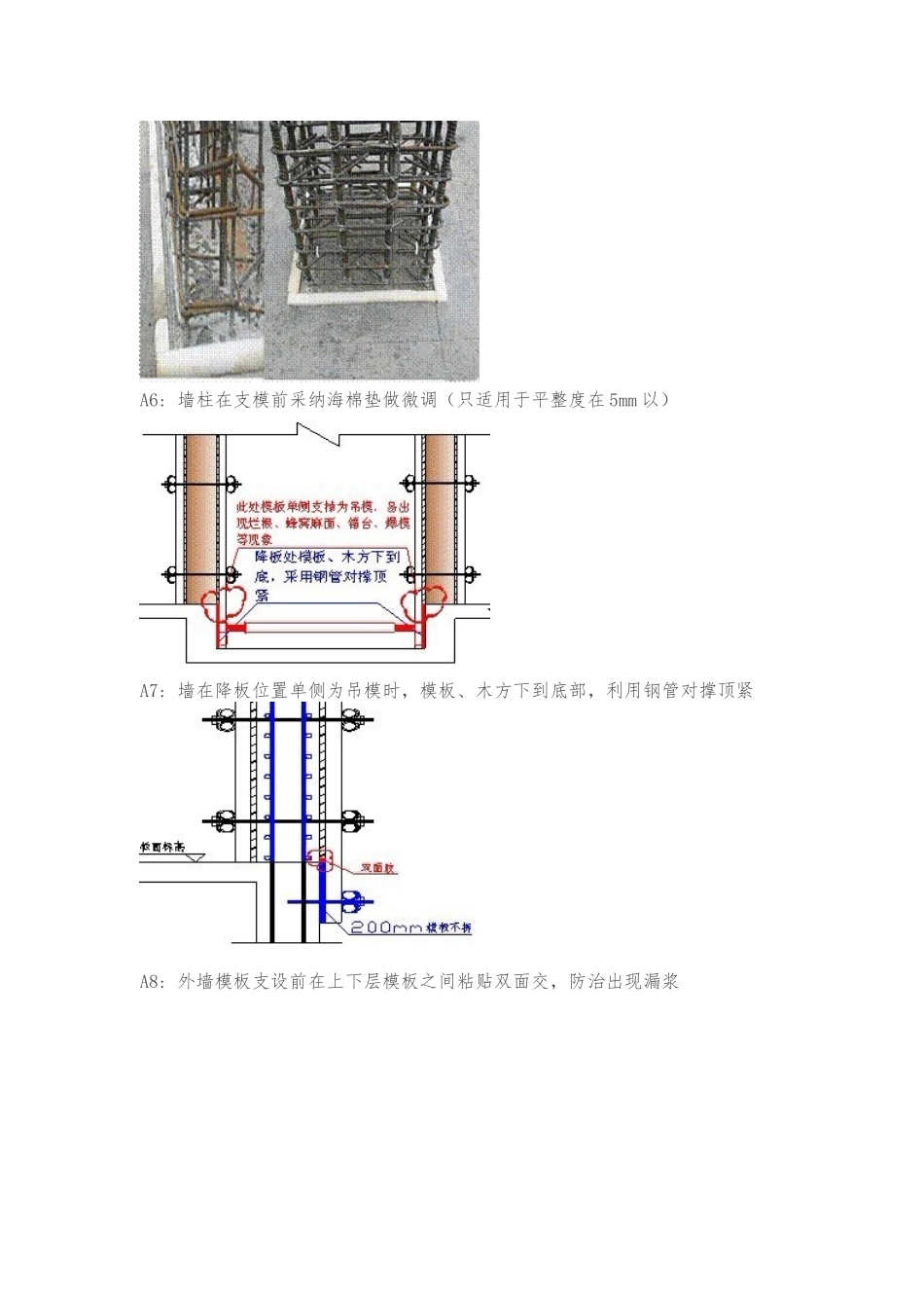 混凝土浇筑施工工艺的设计说明_第2页