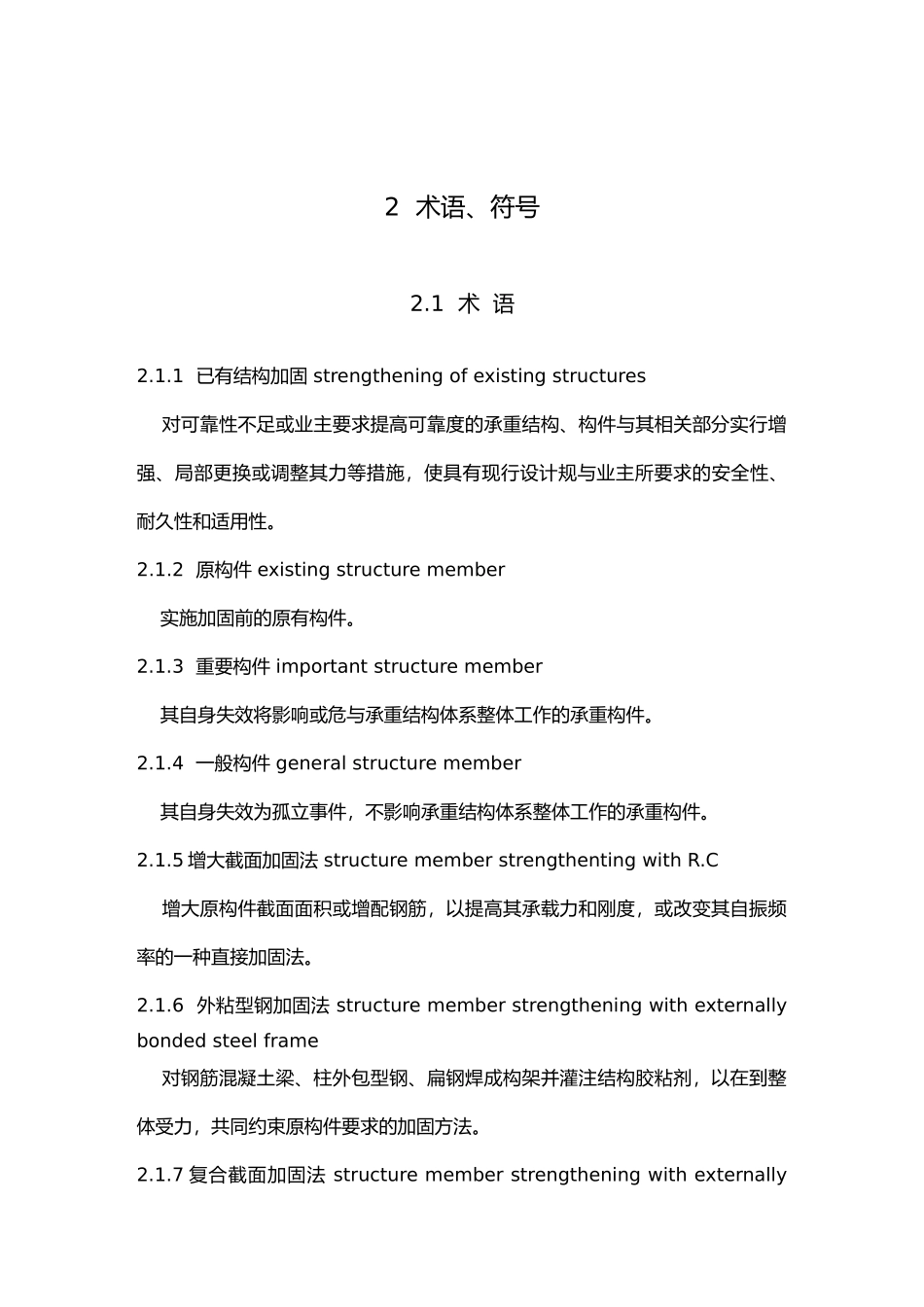 混凝土结构加固设计规范GB_第3页