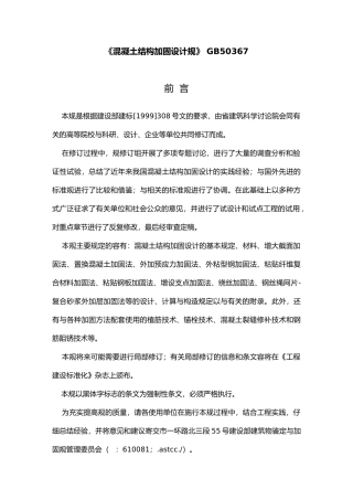 混凝土结构加固设计规范GB
