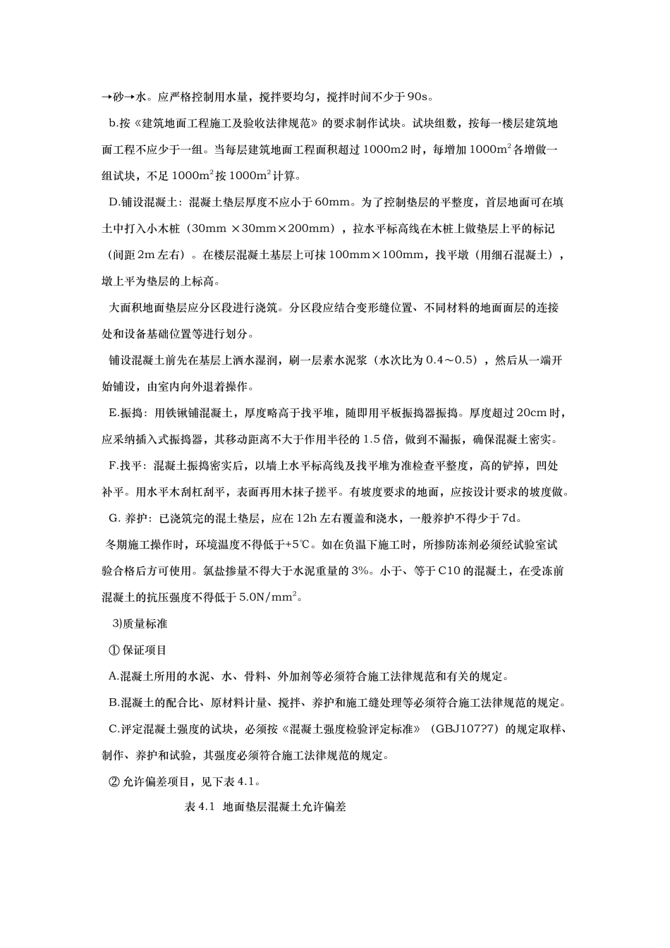 混凝土砂石和灰土垫层施工_第2页