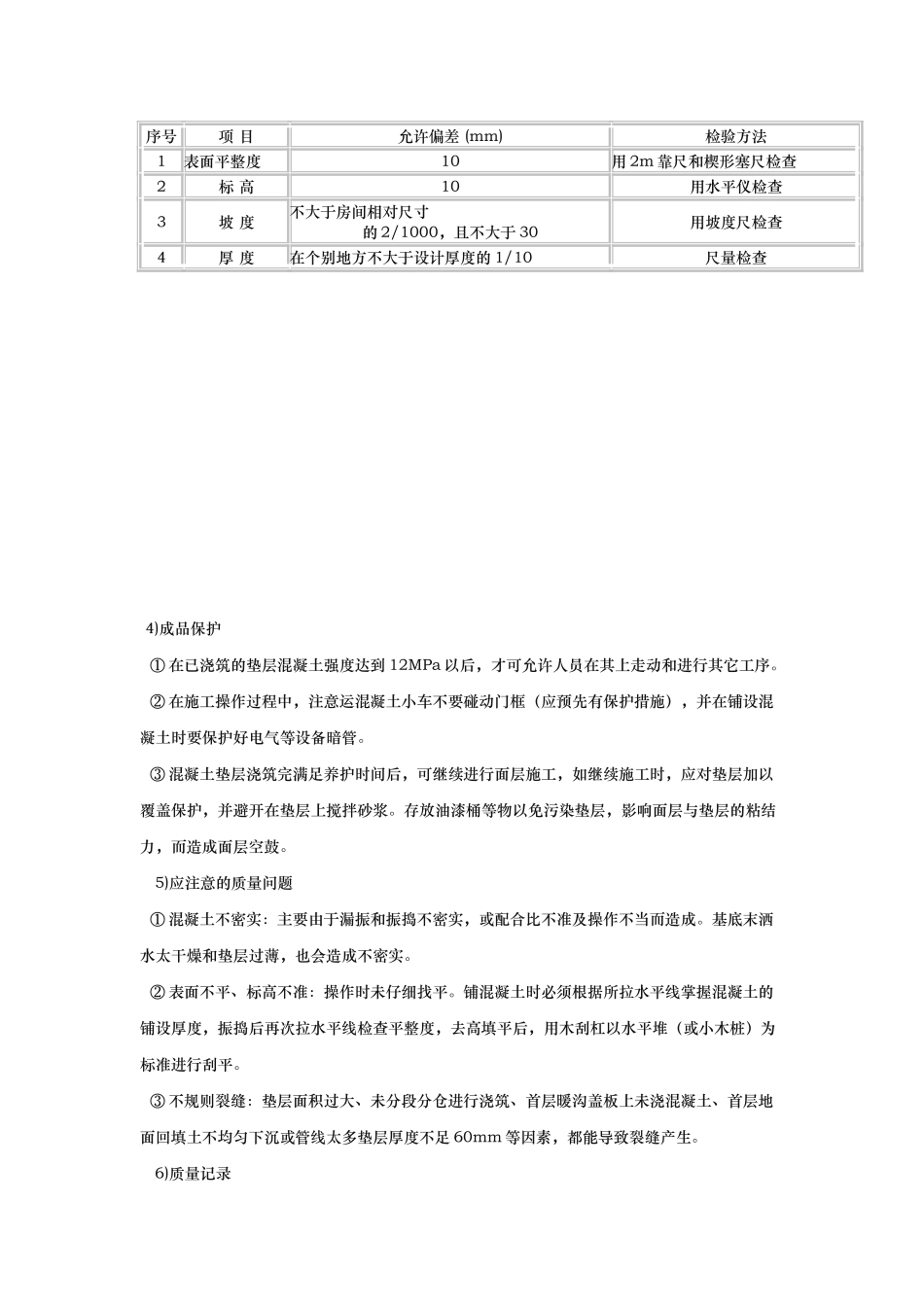 混凝土砂石和灰土垫层施工_第3页