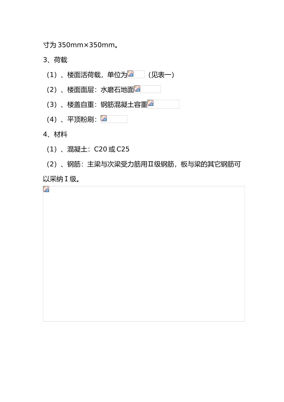 混凝土结构和砌体结构课程设计报告之一_第2页