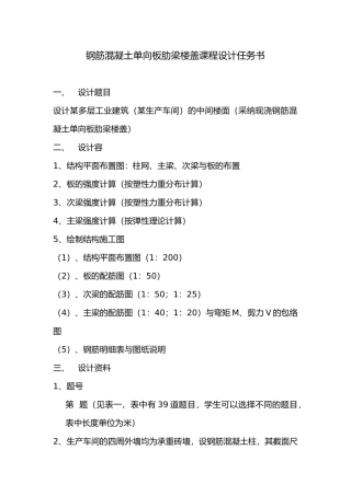 混凝土结构和砌体结构课程设计报告之一