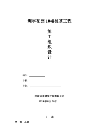 混凝土灌注桩施工组织设计