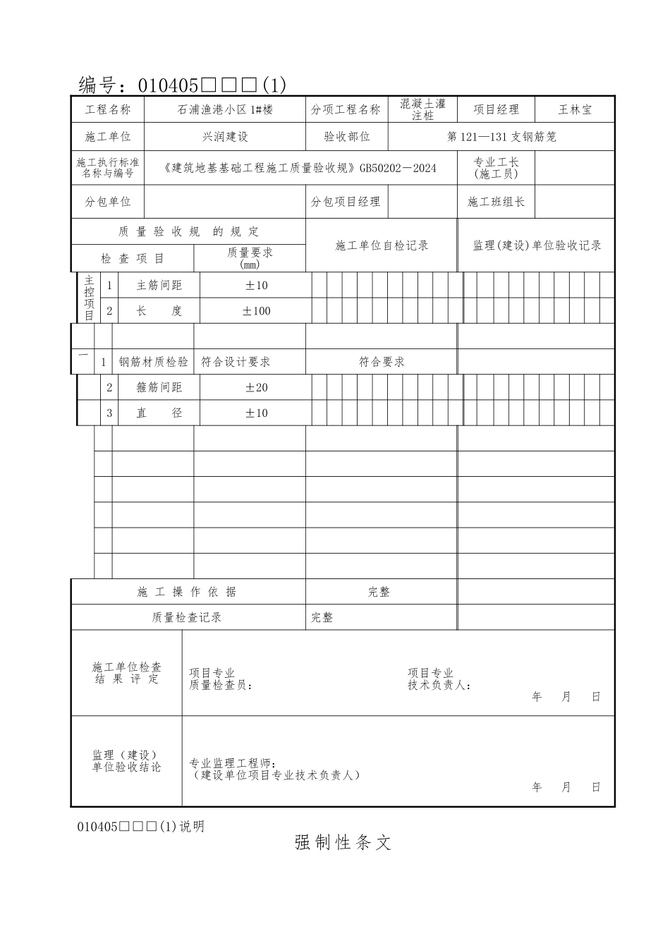 混凝土灌注桩钢筋笼检验批质量验收记录文本_第2页