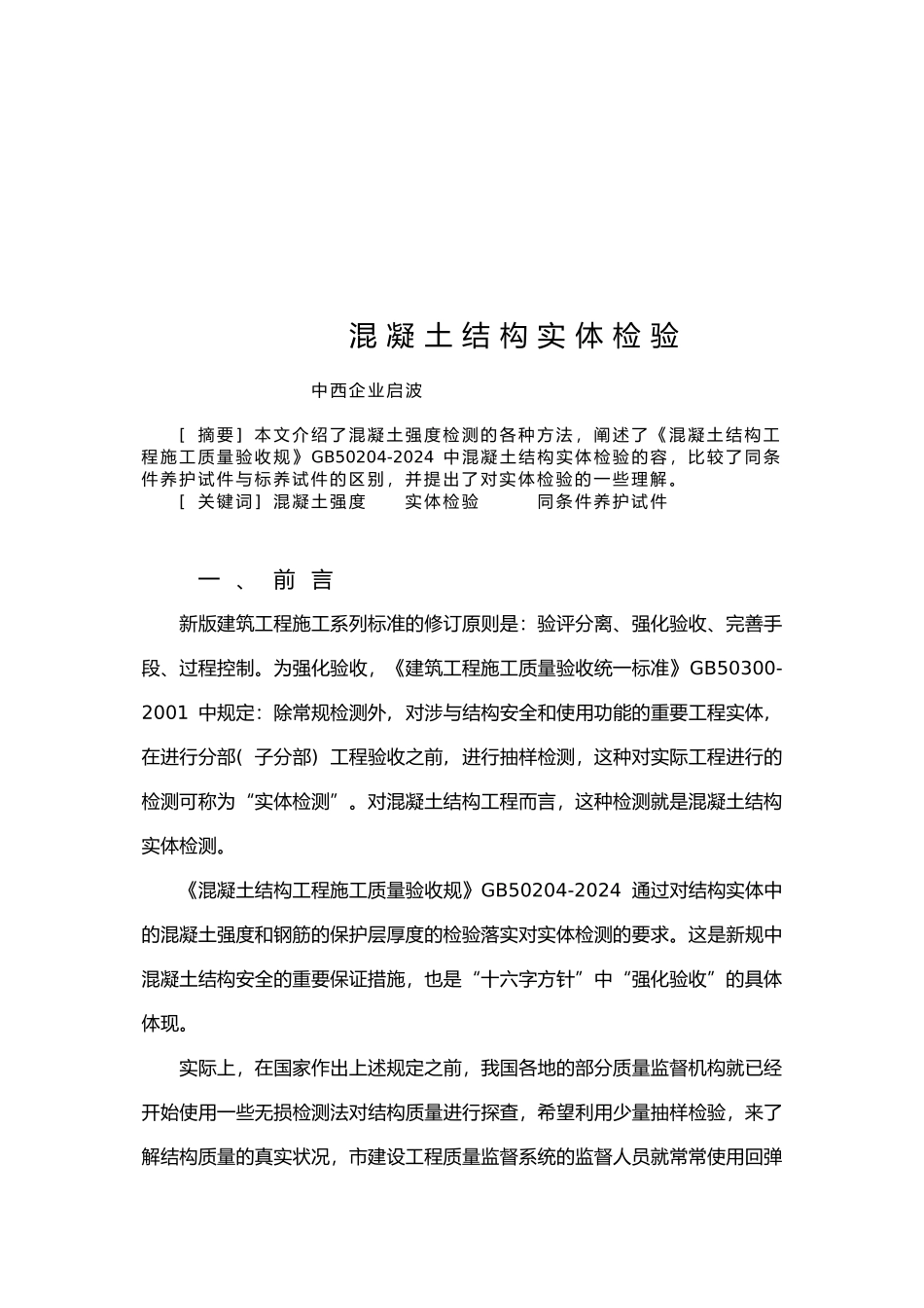 混凝土结构实体检验细则_第2页