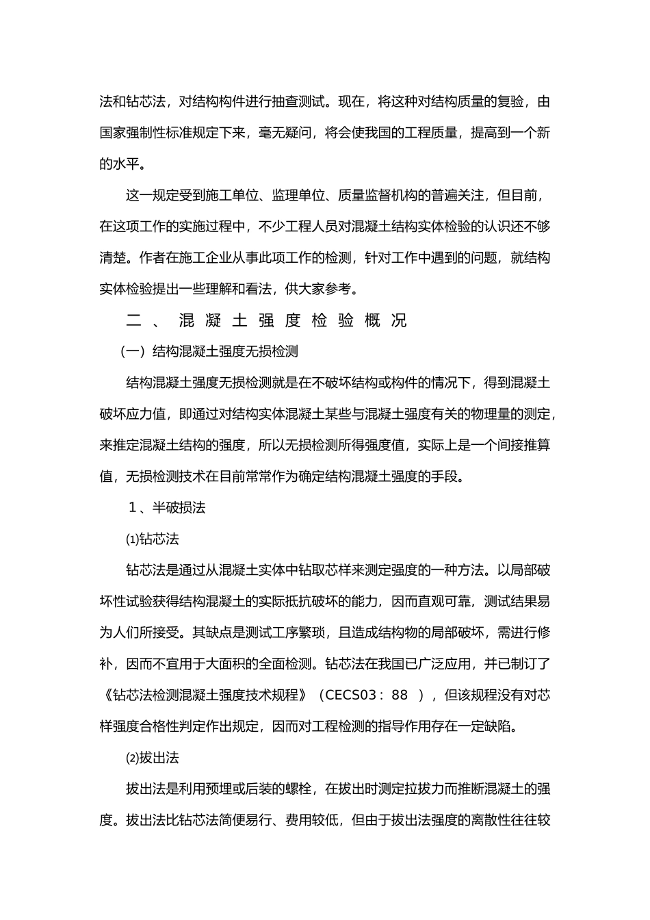 混凝土结构实体检验细则_第3页