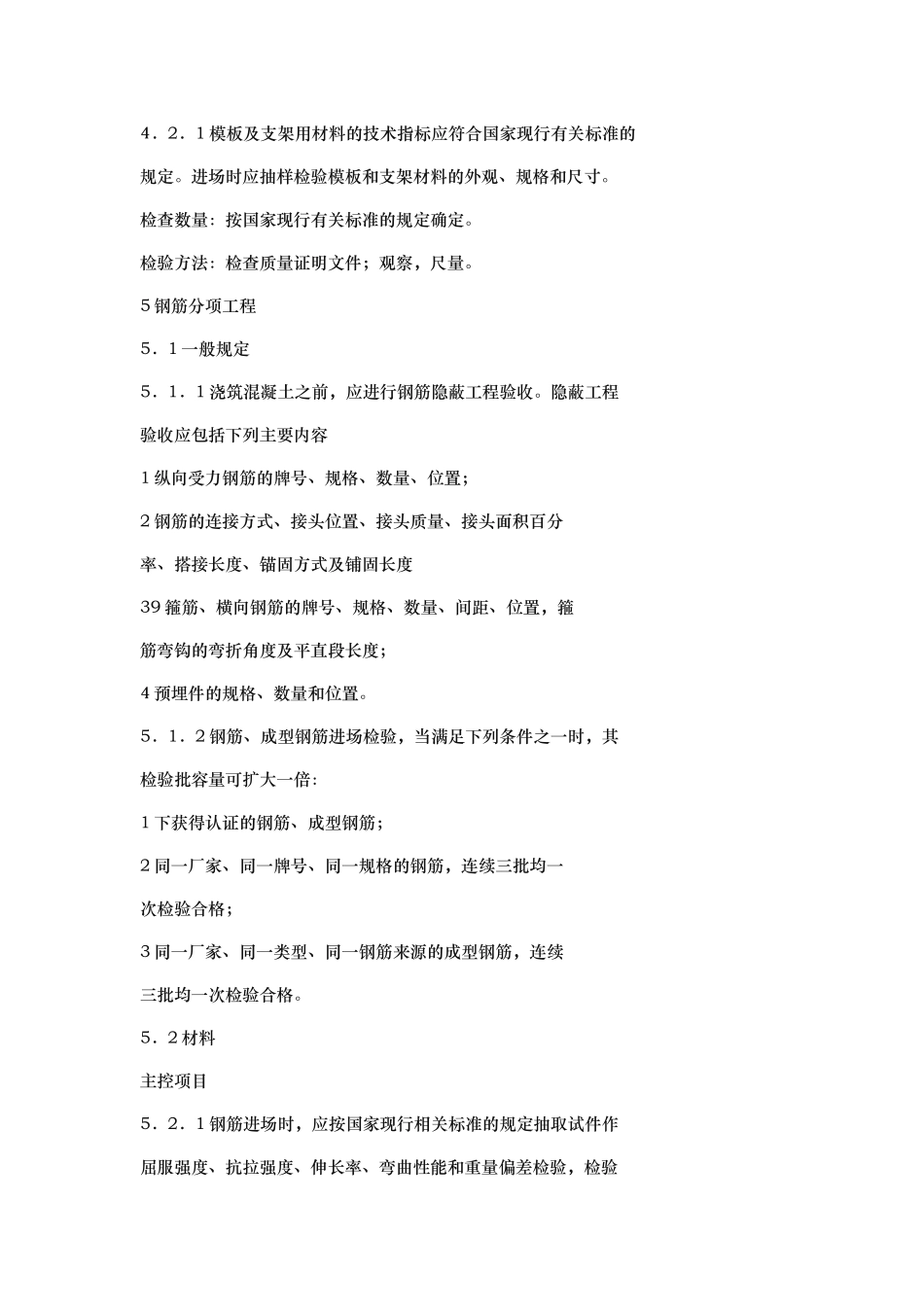 混凝土结构工程施工质量验收规范标准_第3页