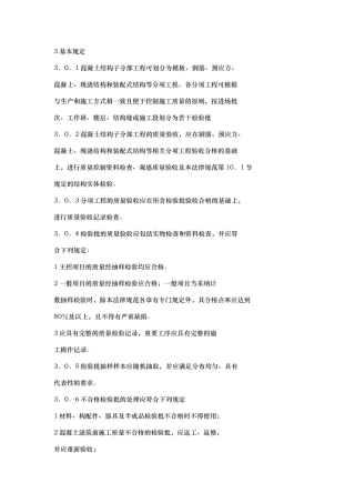 混凝土结构工程施工质量验收规范标准