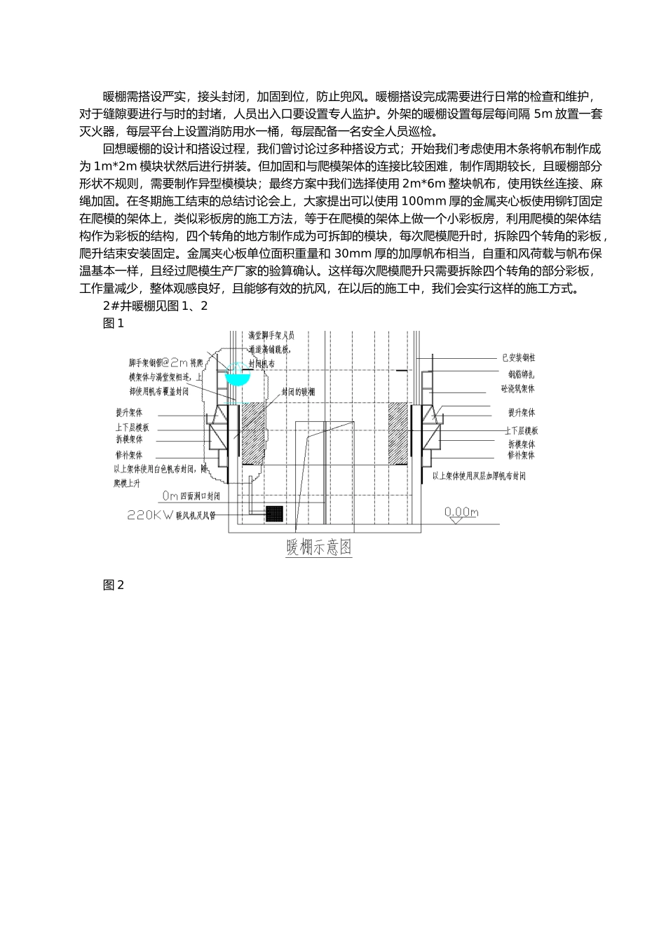 混凝土的严寒施工工法_第3页