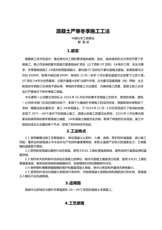 混凝土的严寒施工工法