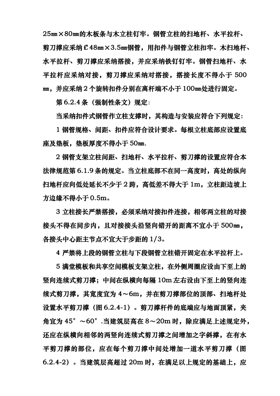 混凝土结构工程施工强制性条文规定_第3页