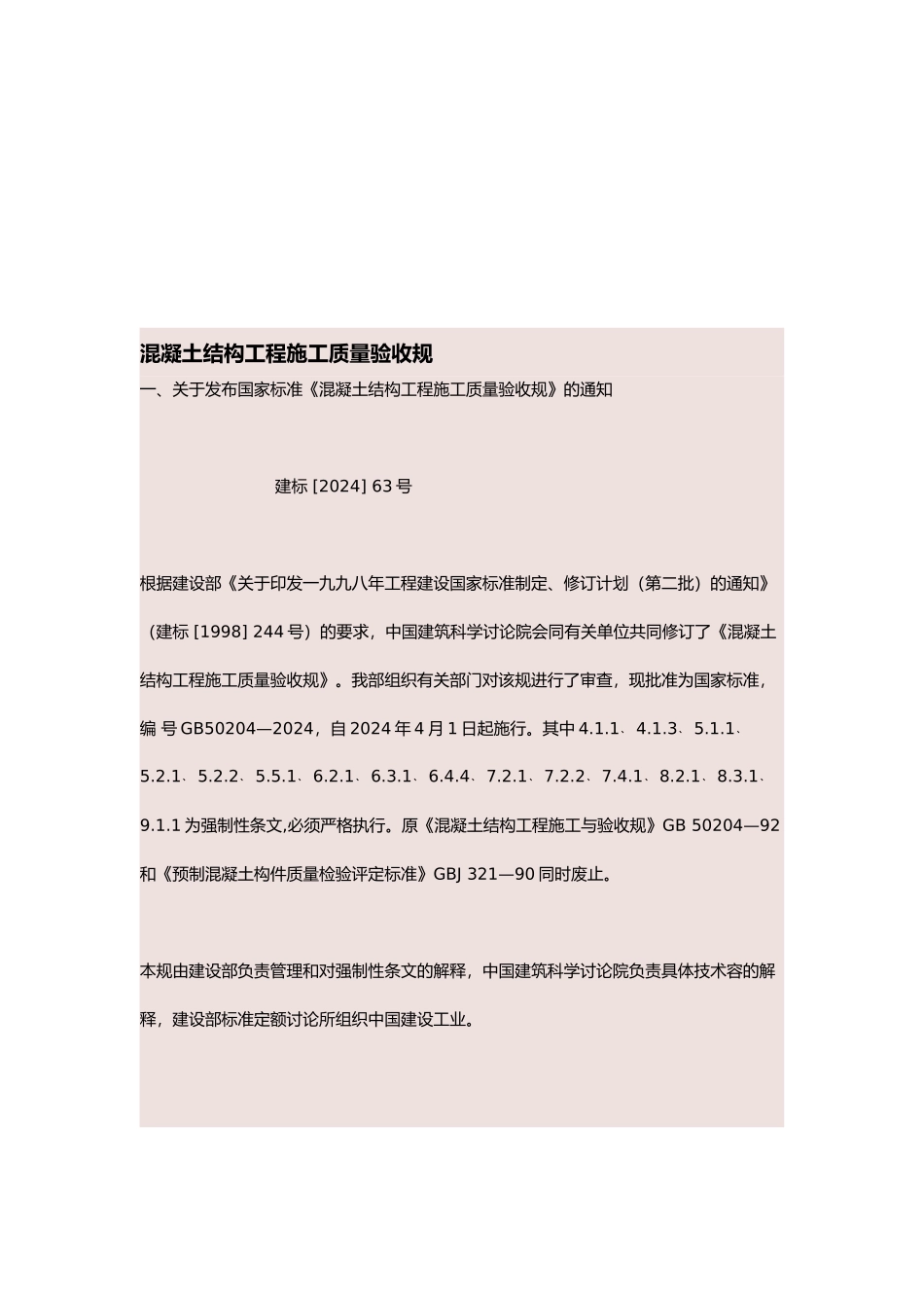 混凝土结构工程施工质量验收标准[001]_第2页