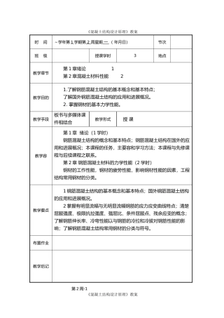 混凝土结构设计原理教（学）案
