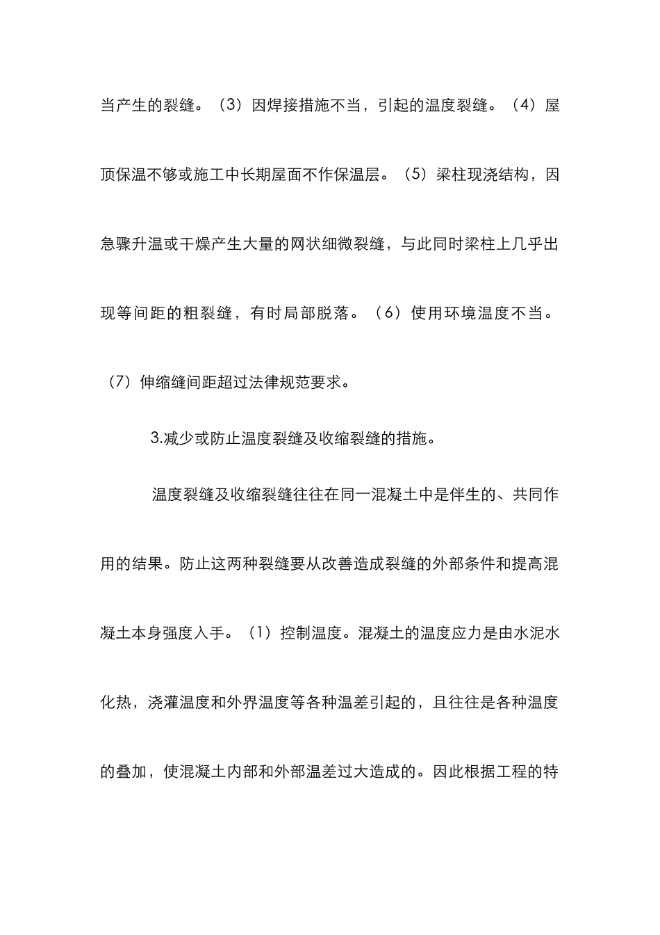 混凝土结构施工分析论文_第3页
