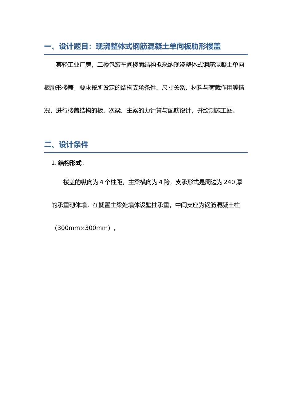 混凝土结构课程设计报告_第2页