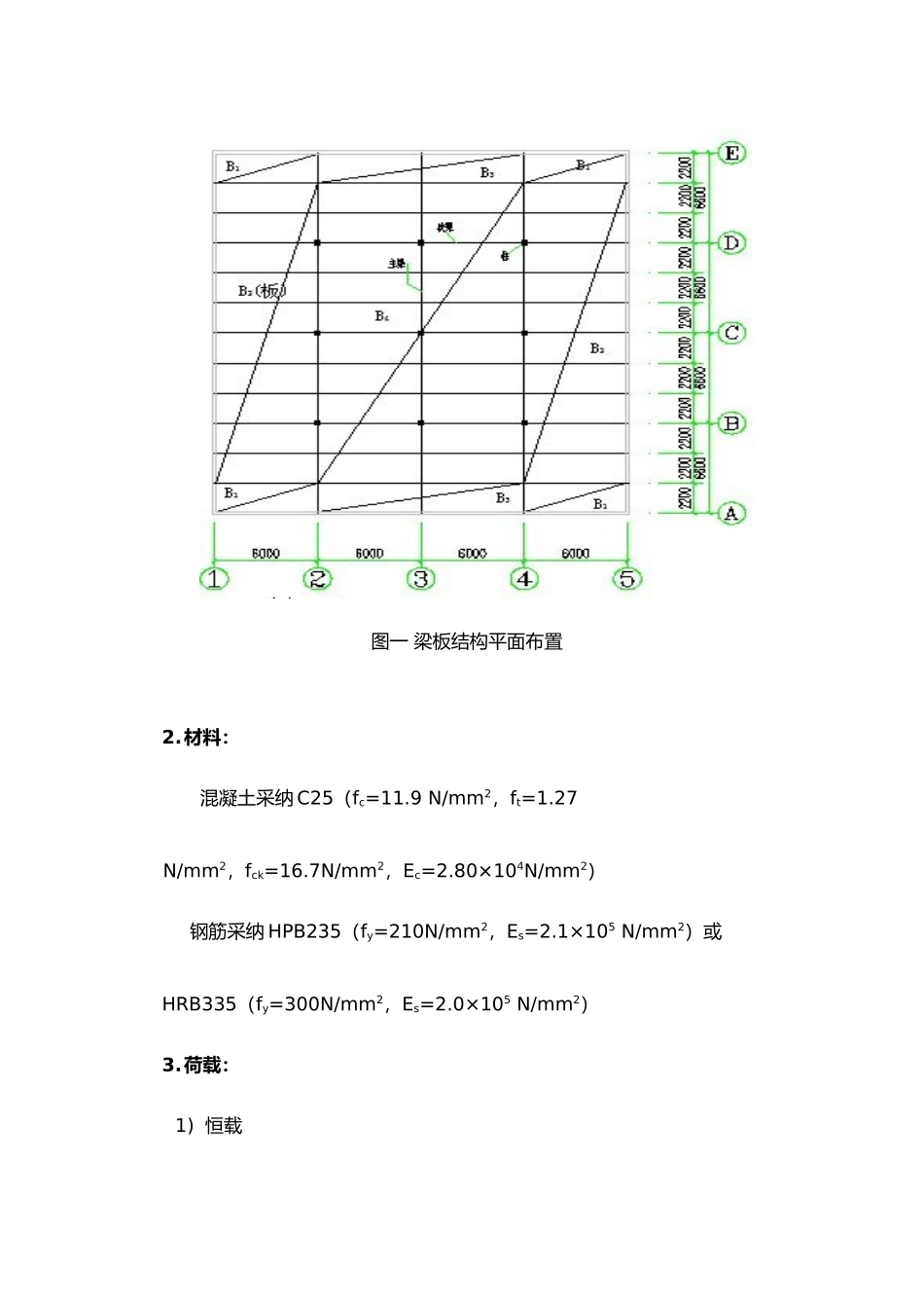 混凝土结构课程设计报告_第3页