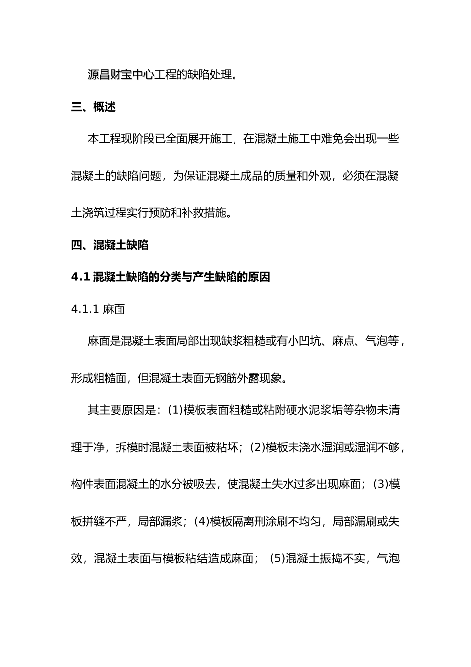 混凝土缺陷处理工程施工设计方案_第3页