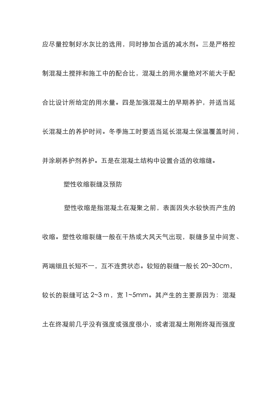 混凝土裂缝防治论文_2_第2页