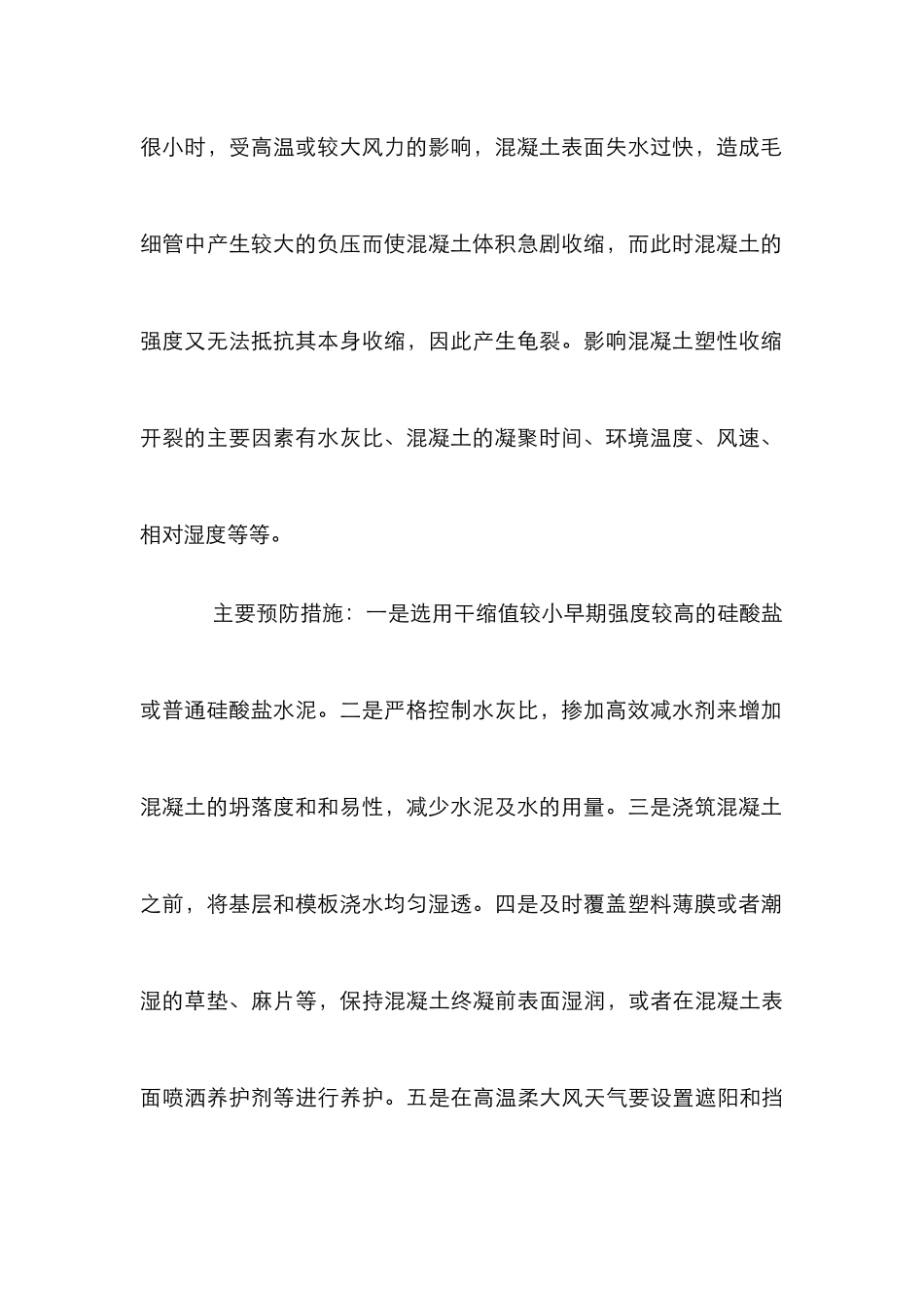 混凝土裂缝防治论文_2_第3页