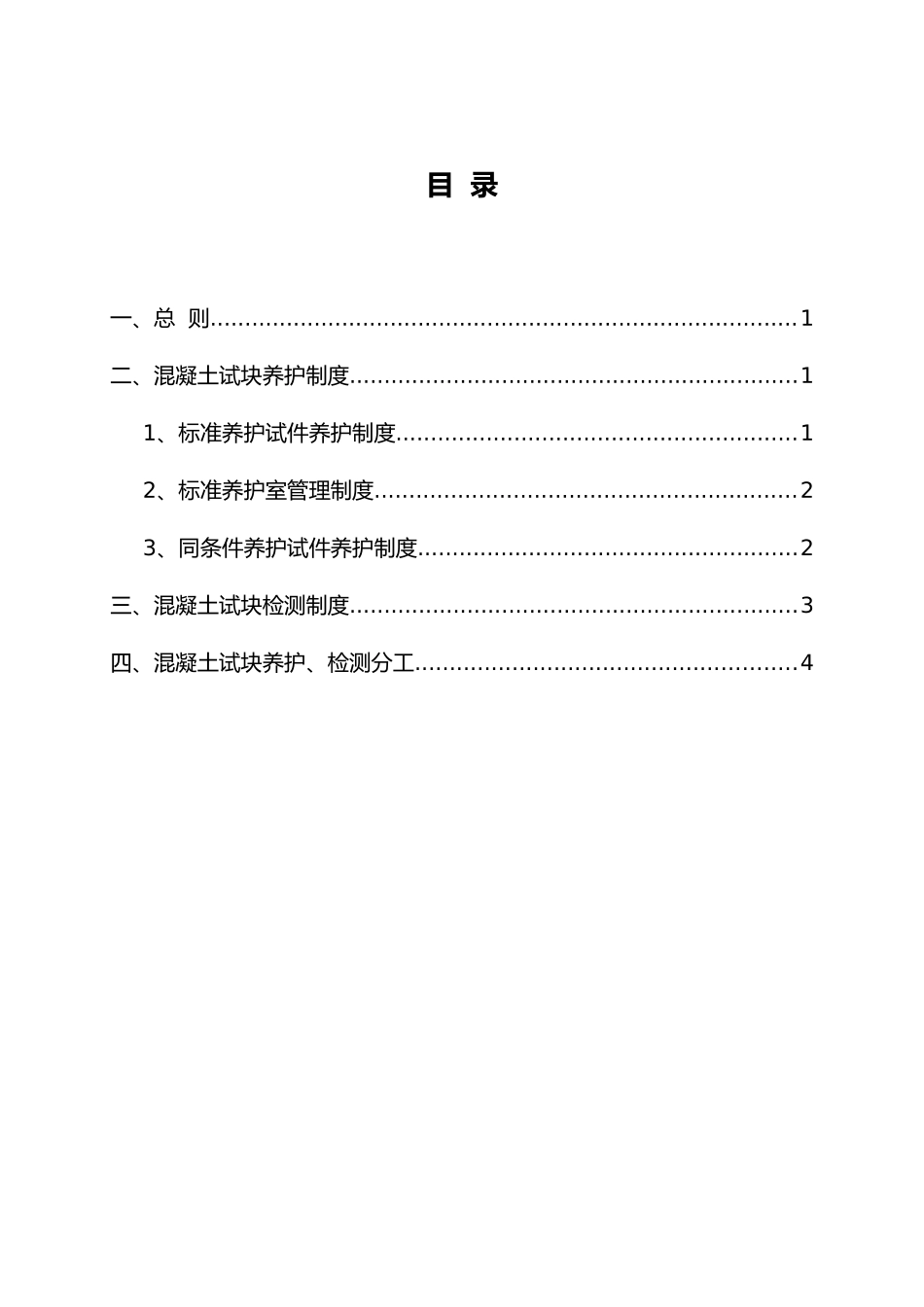 混凝土试块养护、检测管理制度_第2页