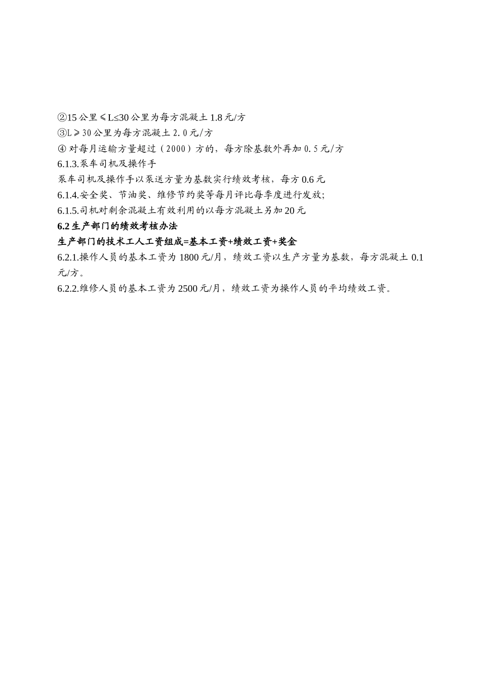 混凝土绩效考核暂行办法_第3页
