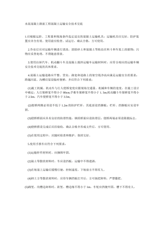 混凝土路面工程安全技术交底