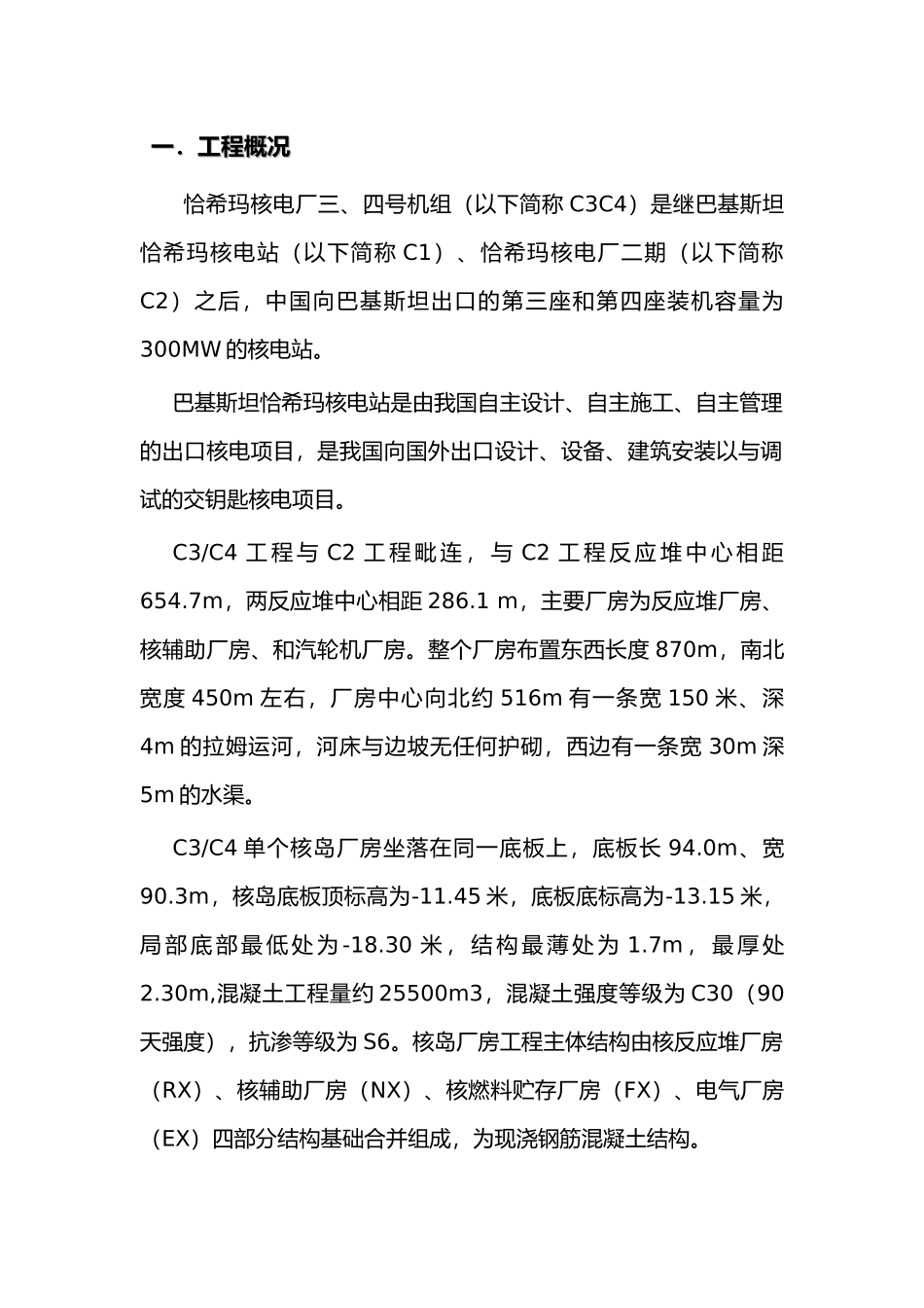 混凝土裂缝控制QC小组成果_第2页