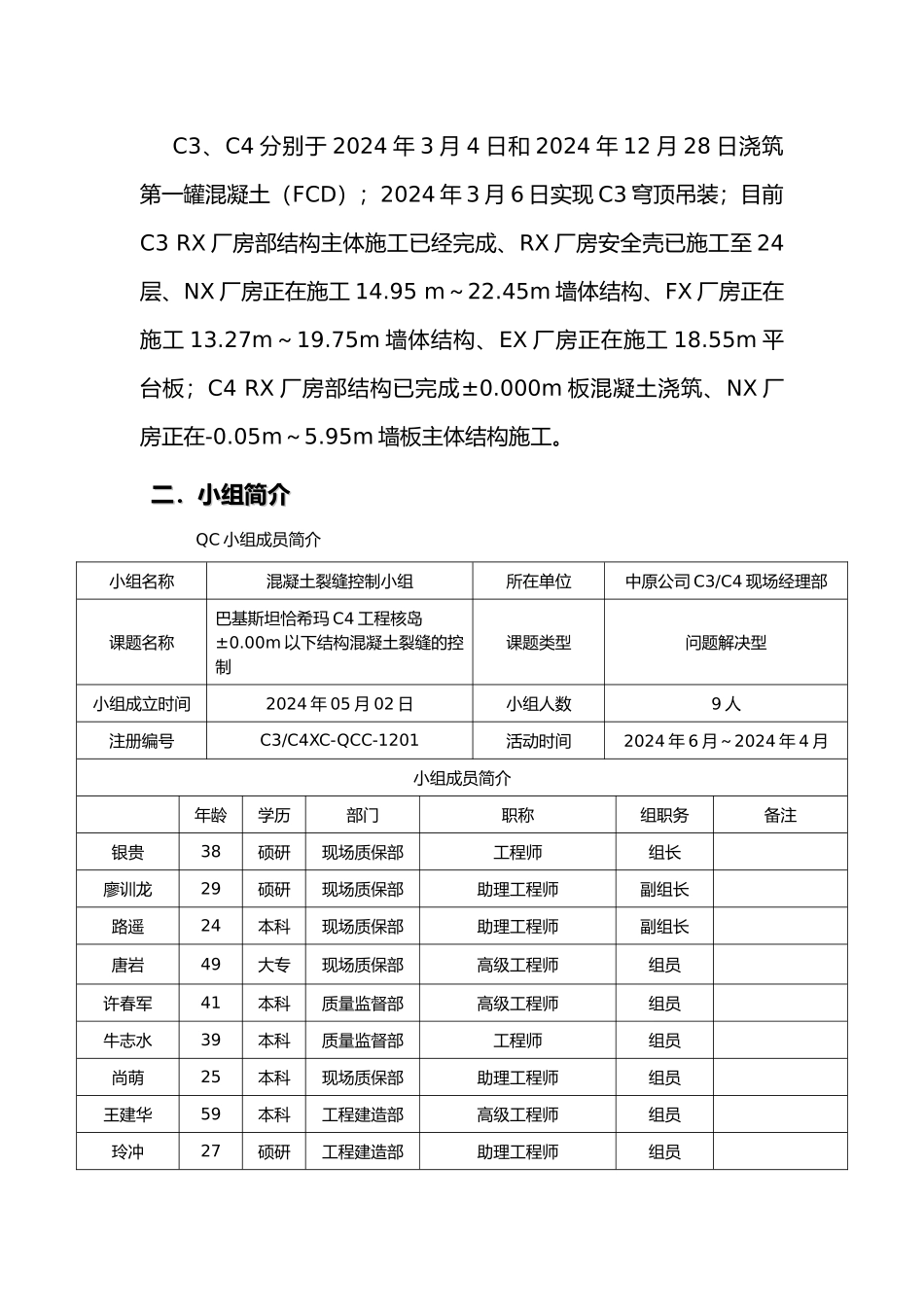 混凝土裂缝控制QC小组成果_第3页