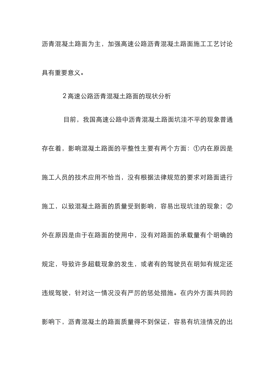 混凝土路面施工工艺研究_第2页