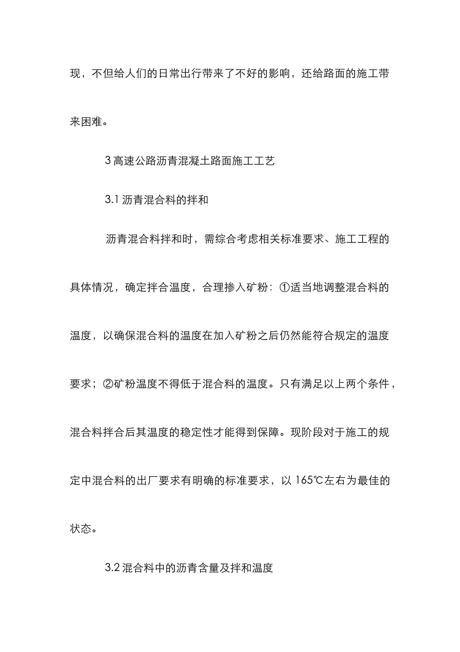 混凝土路面施工工艺研究_第3页