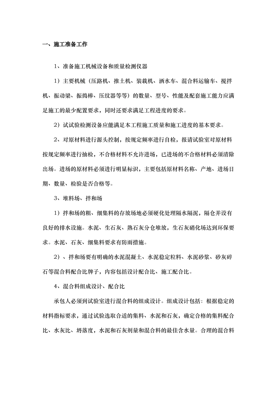 混凝土路面施工工艺标准_第1页