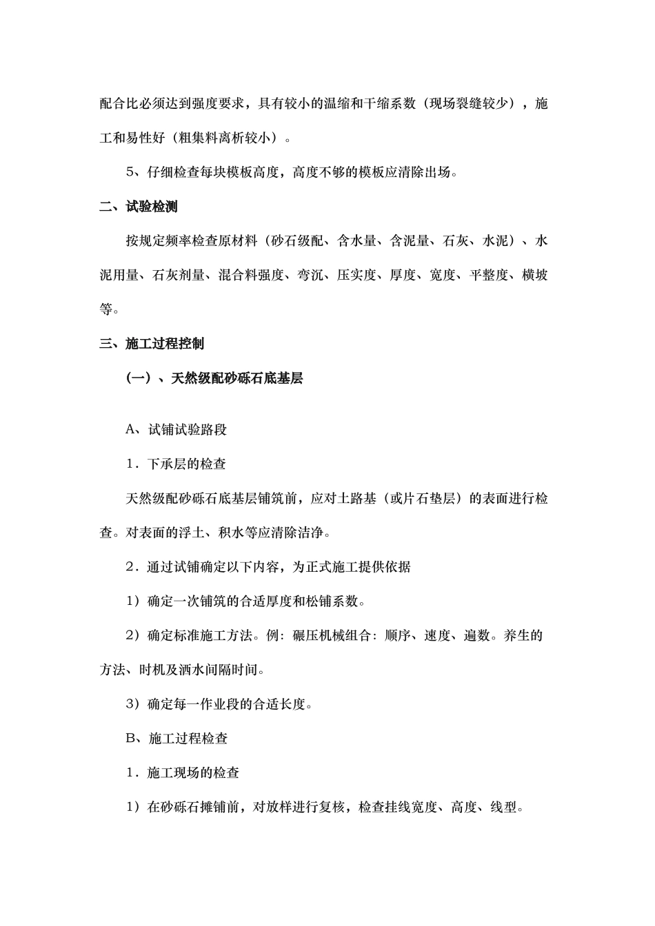 混凝土路面施工工艺标准_第2页