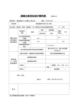 混凝土配合比设计说明