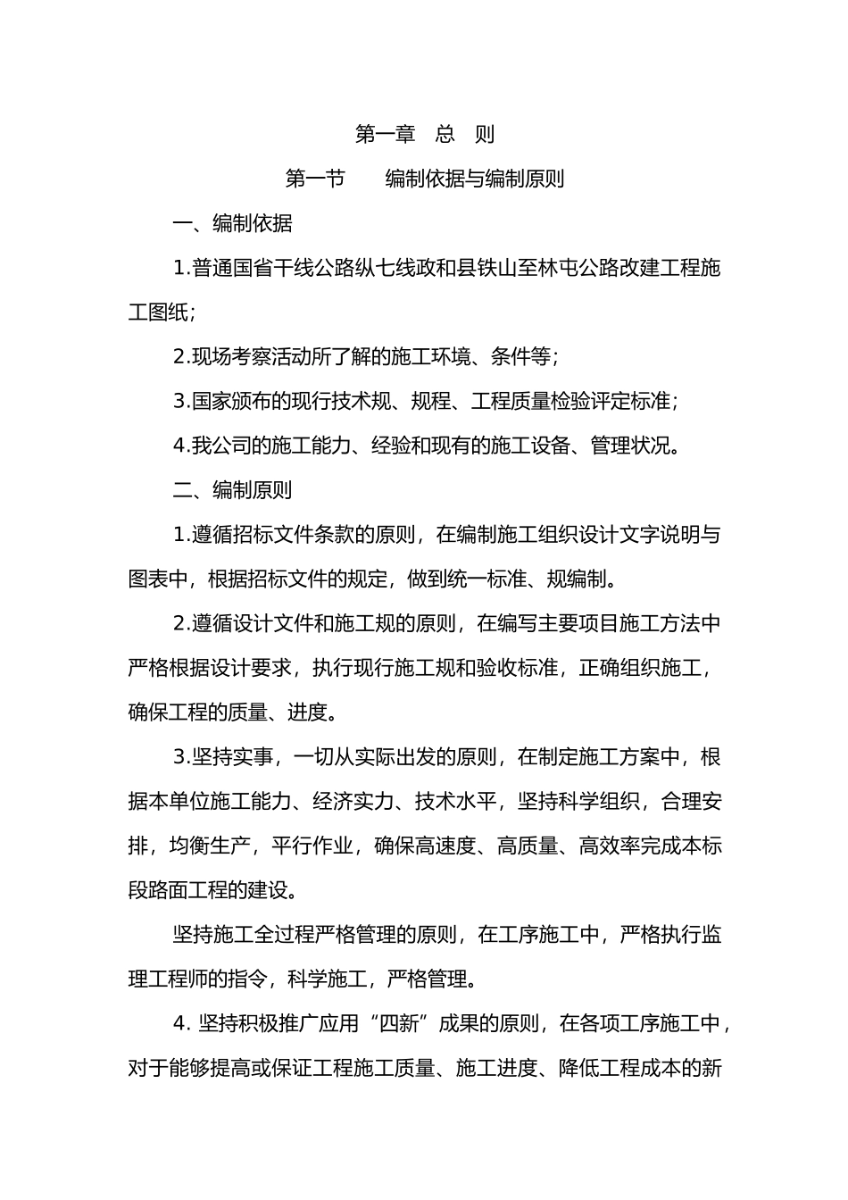 混凝土路面工程施工设计方案_第2页