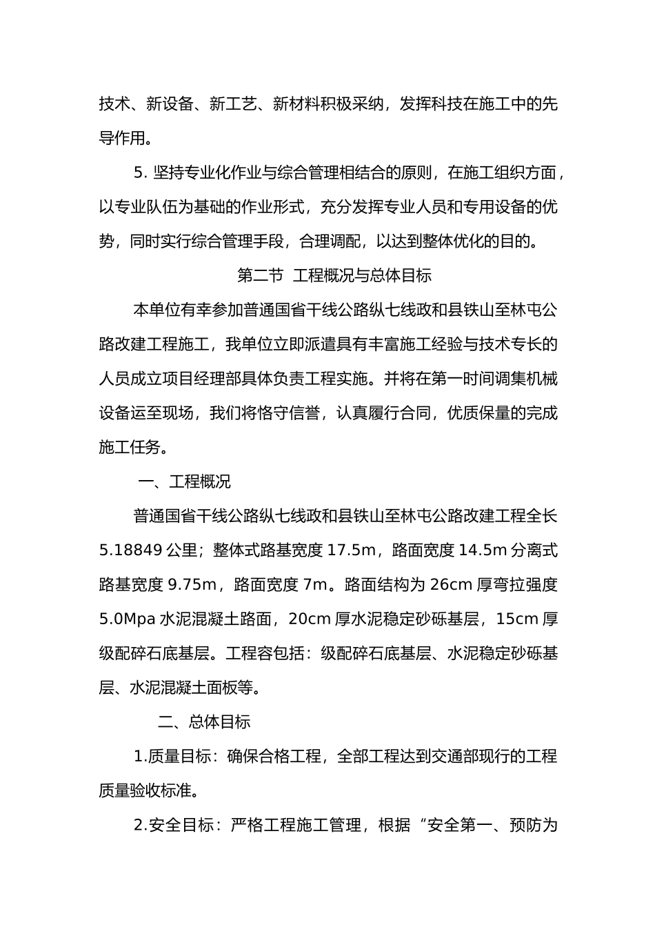 混凝土路面工程施工设计方案_第3页