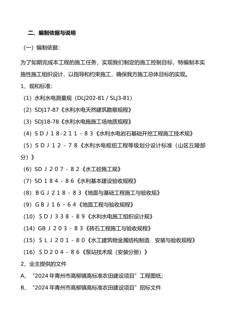 混凝土路面等工程施工设计方案_第3页
